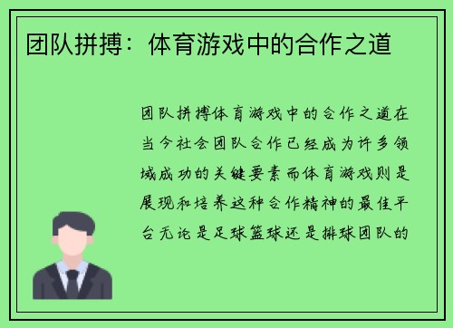 团队拼搏：体育游戏中的合作之道
