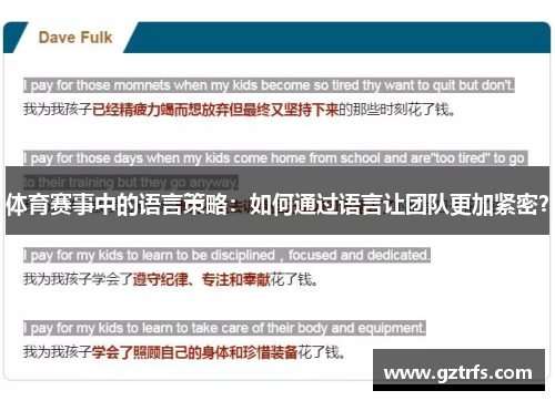 体育赛事中的语言策略：如何通过语言让团队更加紧密？
