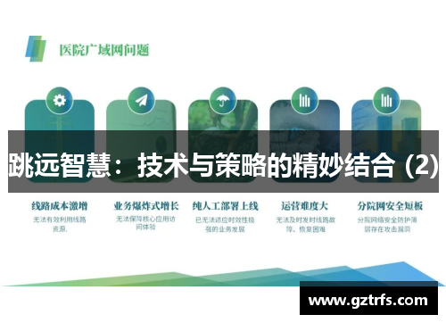 跳远智慧：技术与策略的精妙结合 (2)