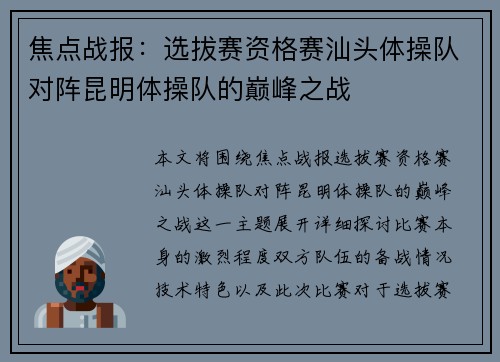 焦点战报：选拔赛资格赛汕头体操队对阵昆明体操队的巅峰之战