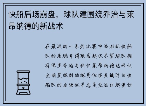 快船后场崩盘，球队建围绕乔治与莱昂纳德的新战术