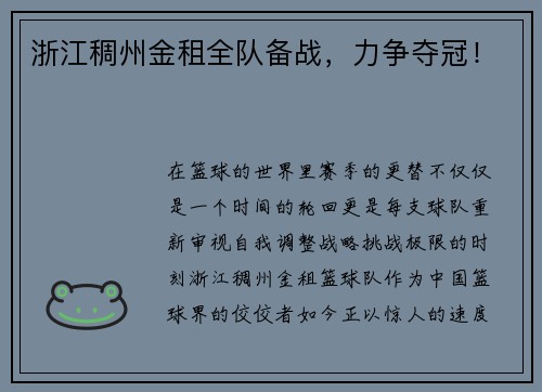 浙江稠州金租全队备战，力争夺冠！